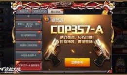 cf手游活动最新爆料cop,Cop巅峰对决，热血竞技再升级！